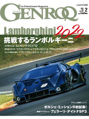 cover image of GENROQ: 2022年2月号 No.432